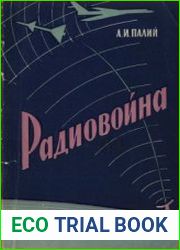 Радиовойна