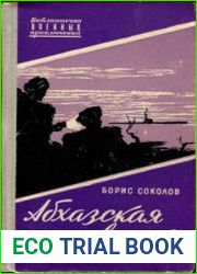Абхазская повесть