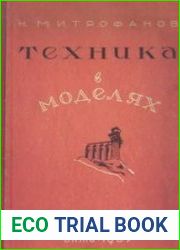 Техника в моделях Модели по технологии горного и металлургического производств