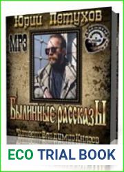 Былинные рассказы
