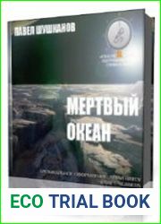 Мертвый океан