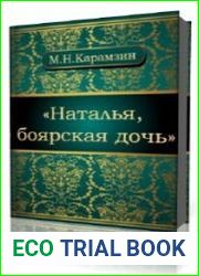 Наталья, боярская дочь