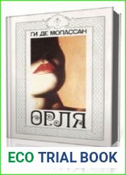 Орля