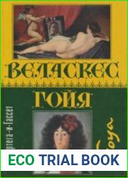 Веласкес. Гойя