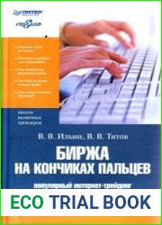 Биржа на кончиках пальцев