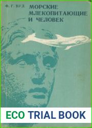 Морские млекопитающие и человек