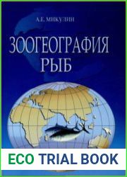 Зоогеография рыб