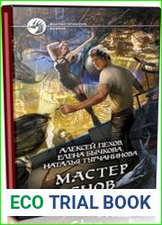 Мастер снов (Аудиокнига)