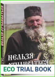 Нельзя отчаиваться (рассказы)