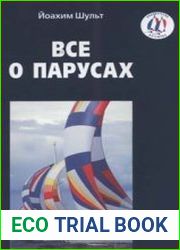 Всё о парусах