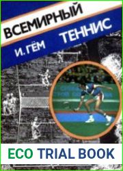 Всемирный теннис