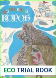 Волшебный короб Финские народные сказки