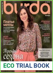 Burda (без выкроек)