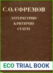 Літературно-критичні статті