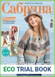 Сабрина
