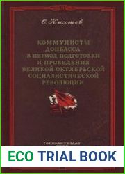 Коммунисты Донбасса в период подготовки и проведения Великой Октябрьской социалистической революции
