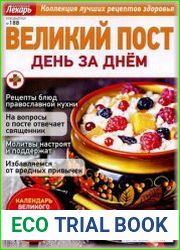 Народный лекарь. Спецвыпуск