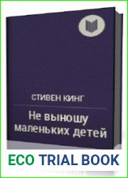 Не выношу маленьких детей