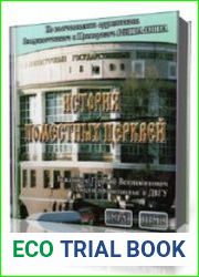 История Западного Христианства