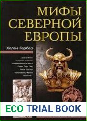 Мифы Северной Европы