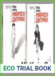 Моя мать Марлен Дитрих. В 2-х томах