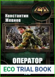 Оператор