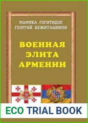 Военная элита Армении (Армяне - генералы, уроженцы Грузии)