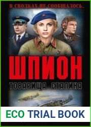 Шпион товарища Сталина (сборник)