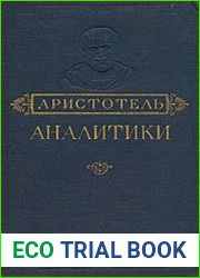 Аналитики. Первая и вторая