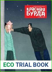 Красная Бурда