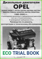 Дизельные двигатели Opel 1980-2000г