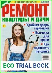 Про ремонт №7 2017