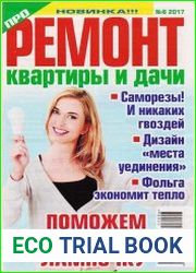 Про ремонт №6 2017