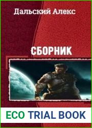 Сборник из 2 книг