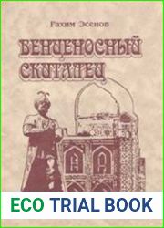 Венценосный скиталец. Трилогия в одном томе