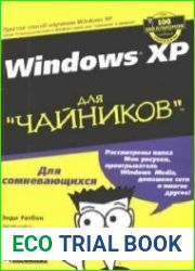 Windows XP для "чайников"