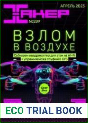 Хакер