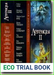 Легенды II. Антология
