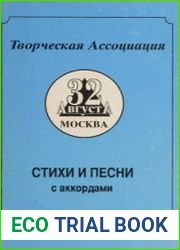 Творческая Ассоциация. Сборник стихов и песен с аккордами
