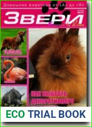 Звери №11