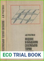 Введение в обобщенную спектральную теорию сигналов