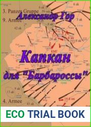 Капкан для "Барбароссы"