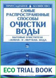 Самые распространенные способы очистки воды