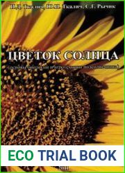 Цветок солнца