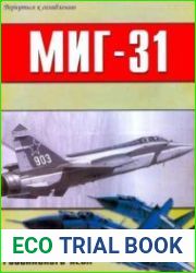 МиГ-31. Страж Российского неба