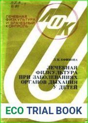 Лечебная физкультура при заболеваниях органов дыхания у детей
