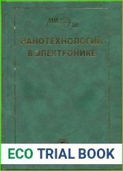 Нанотехнологии в электронике