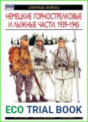Немецкие горнострелковые и лыжные части 1939-1945 (Элитные войска)