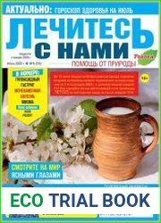 Лечитесь с нами