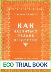 Как научиться резьбе по дереву